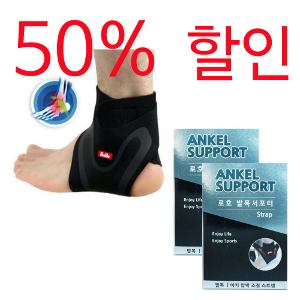 [[ 50% 할인 ]] 로호  발목보호대 SA9 (2개입) | 압박조절가능 | 슬림형 신발착용가능 | 아치압박조절스트랩 | 등산발목보호대